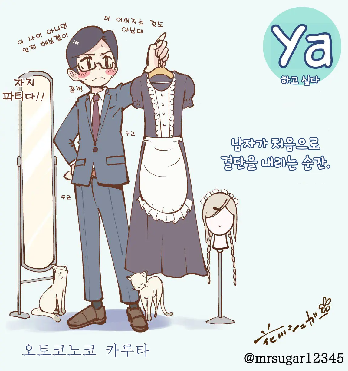 Otokonoko Karuta | 오토코노코 카루타